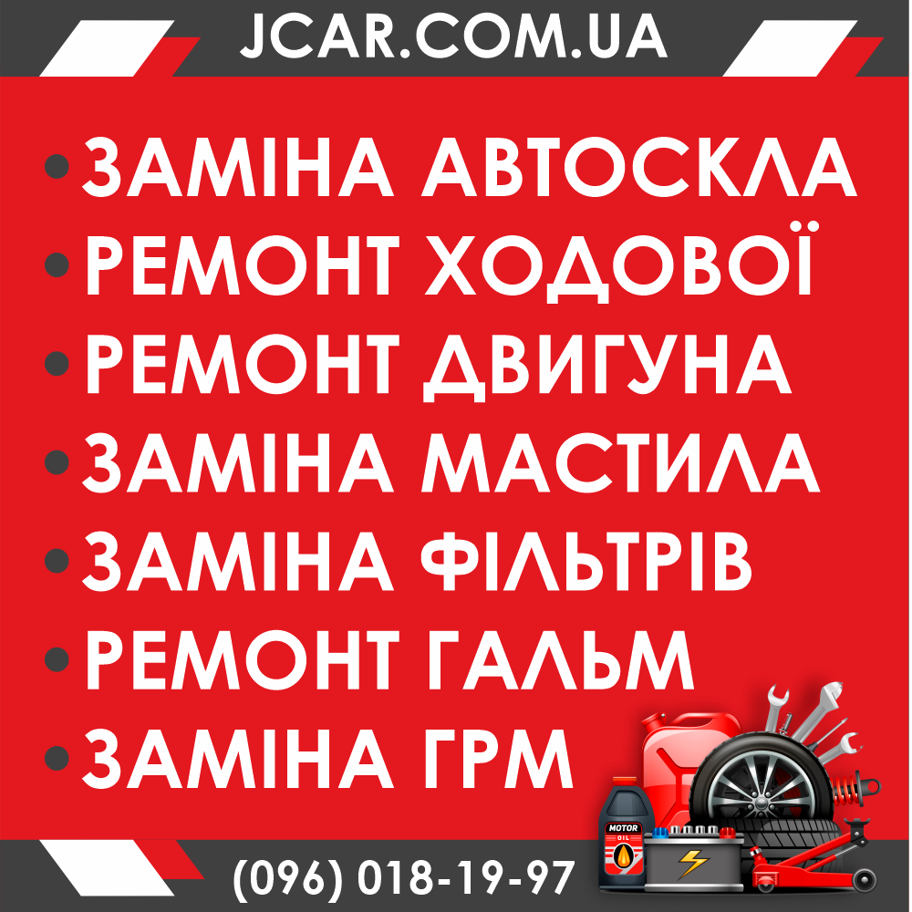 СТО JCAR | Автосервис (ремонт авто: двигатель, ходовая, замена грм, замена  масла) - Святошинський район